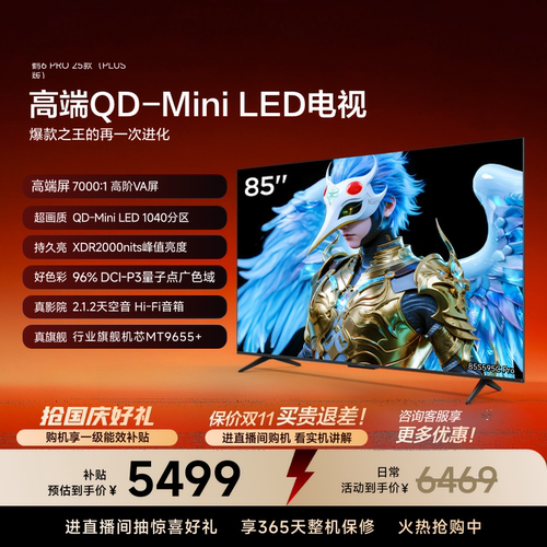雷鸟85鹤6Pro25款MiniLED电视