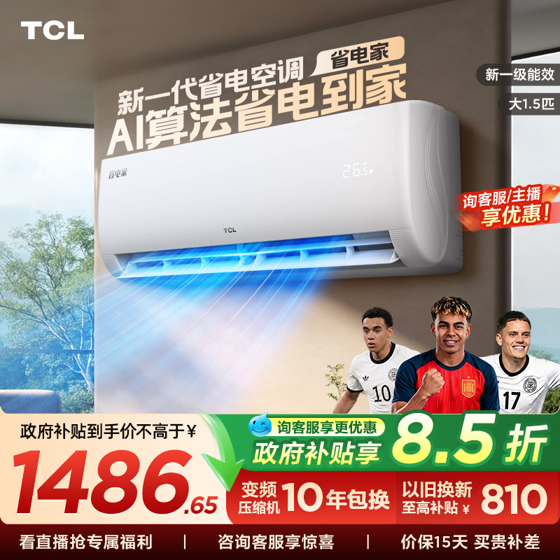 TCL空调大1.5匹省电家新一级变频冷暖家用卧室正品挂机35JV