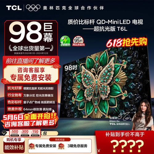 TCL98T6LQD-MiniLED电视