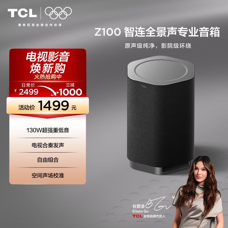 TCL无线音箱Z100-SW无线重低音130W超大功率 电视合奏发声 回音壁