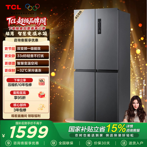 TCL408升十字门精细分区冰箱