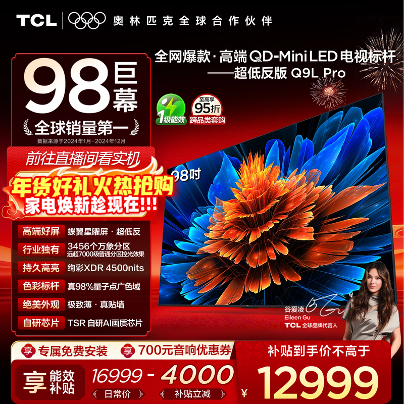 TCL电视 98Q9L Pro 98英寸 QD-Mini LED 蝶翼星曜屏 电视机官方店