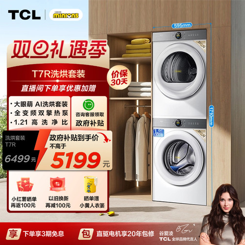 国家补贴|TCL大眼萌10KG洗烘套装
