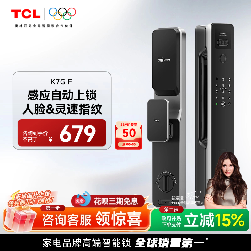 TCL人脸指纹智能锁K7GF自动上锁