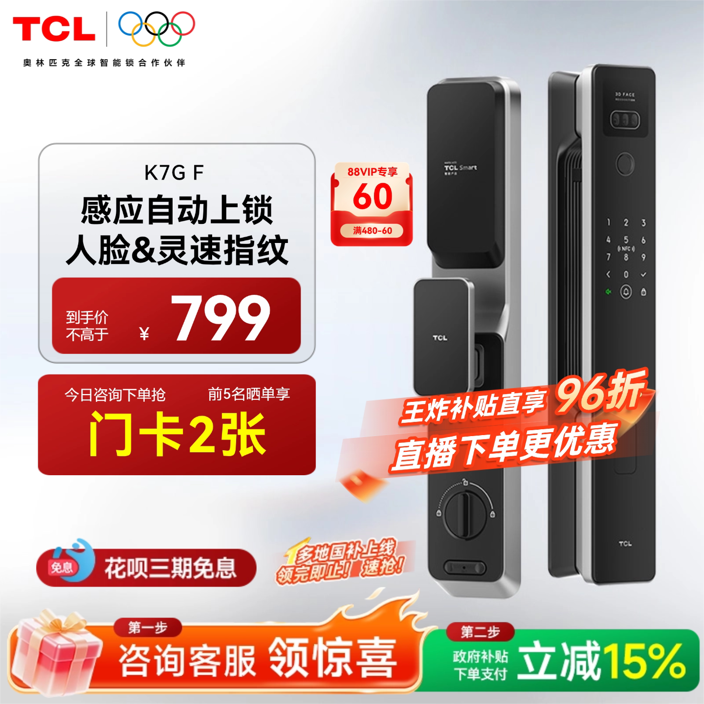 TCL人脸指纹密码电子智能锁K7GF图片