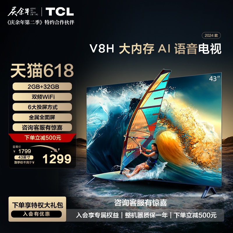 TCL 43V8H 43英寸 2+32GB大内存双频WiFi全面屏网络液晶平板电视 大家电 平板电视 原图主图