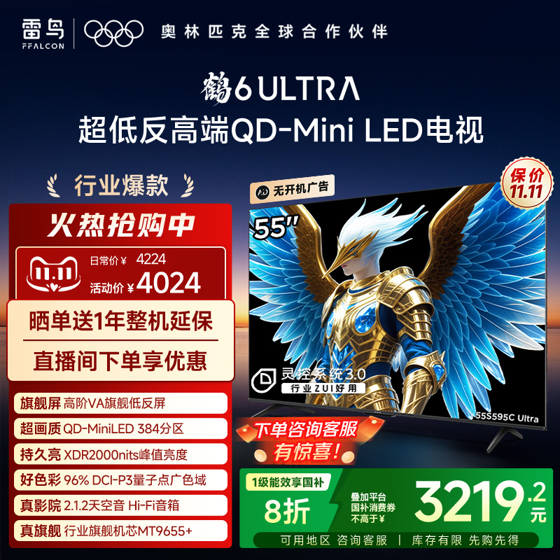 雷鸟55鹤6Ultra25款低反膜电视