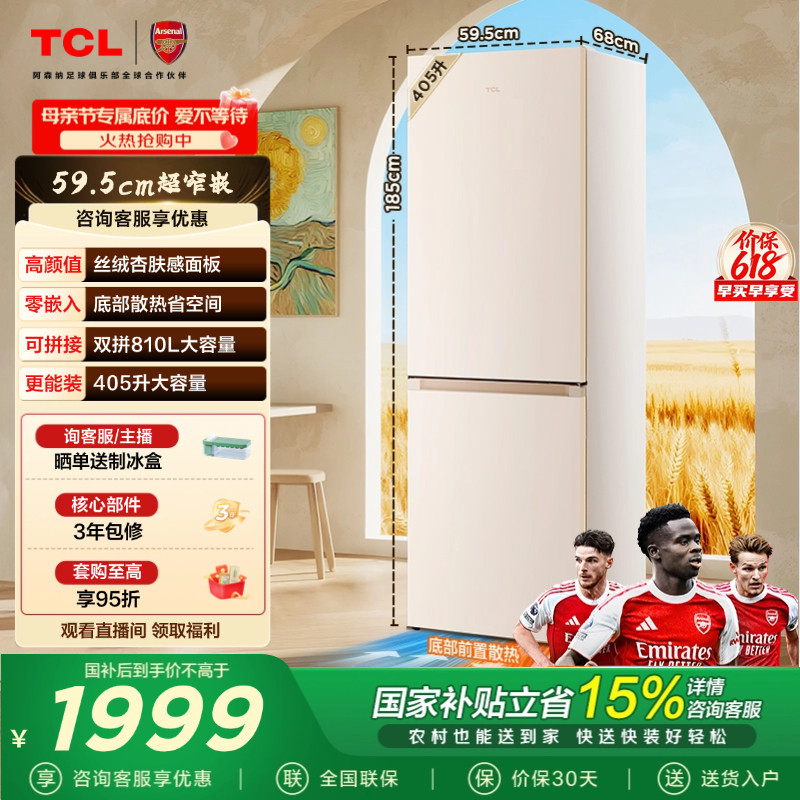 TCL С����405L���� R405T7-BQ 59.5cm��խ��Ƕһ����Ч ˿���� 1999.2Ԫ(������)