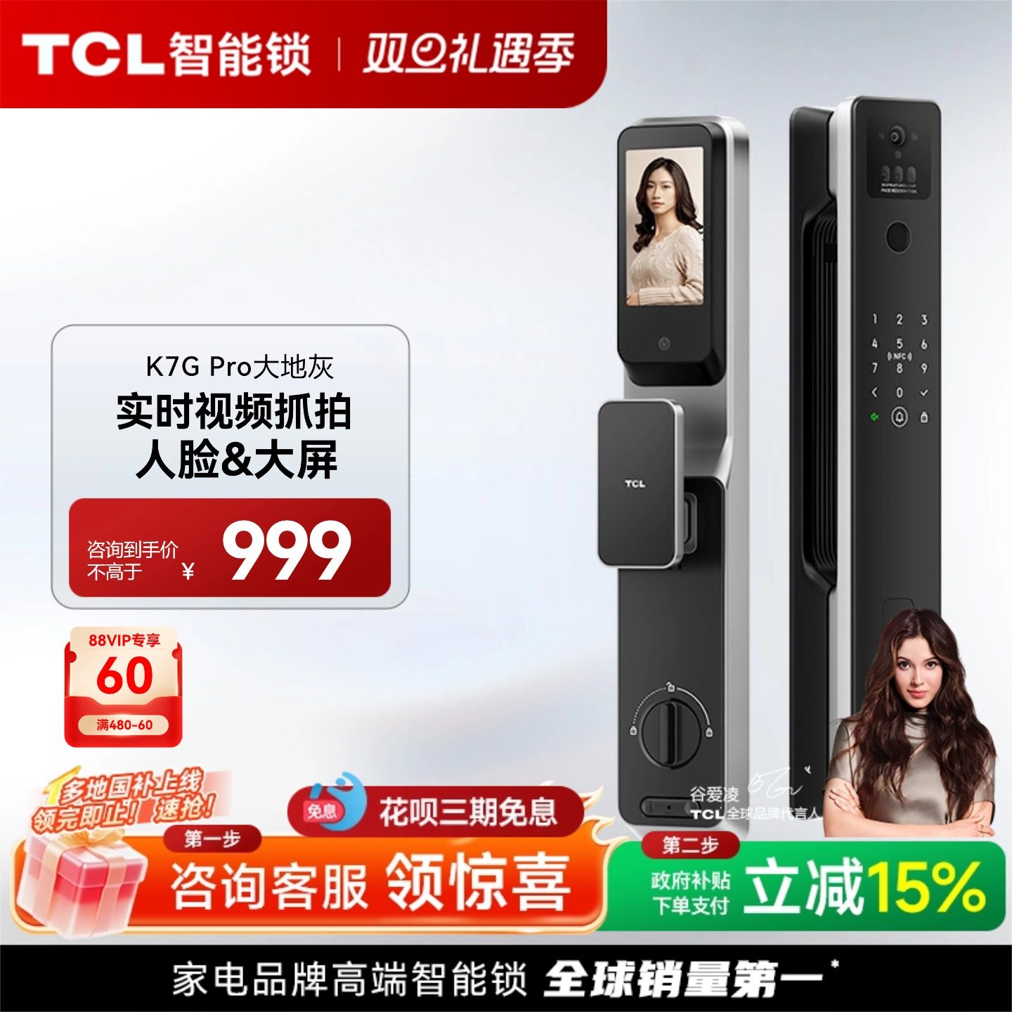 TCL人脸猫眼可视智能门锁K7GPro
