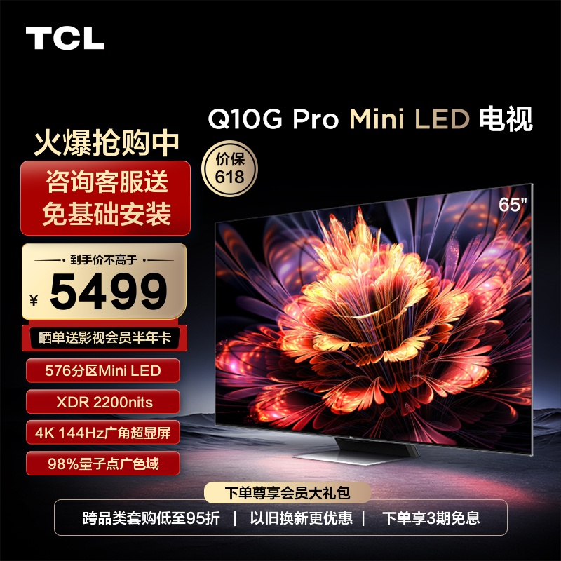 TCL65Q10GProMiniLED电视