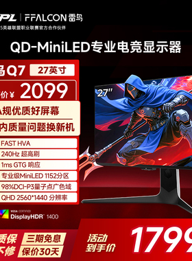 TCL雷鸟Q7 27英寸2K240Hz超高刷1ms 1152分区QDMiniLED电竞显示器