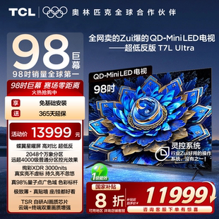 98英寸 Mini TCL电视 蝶翼星曜屏 Ultra LED tcl官方店 98T7L