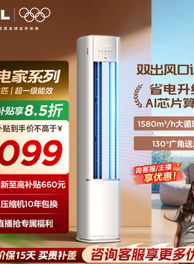 【政府补贴】TCL空调省电家大3匹柜机新一级变频冷暖立式新品空调