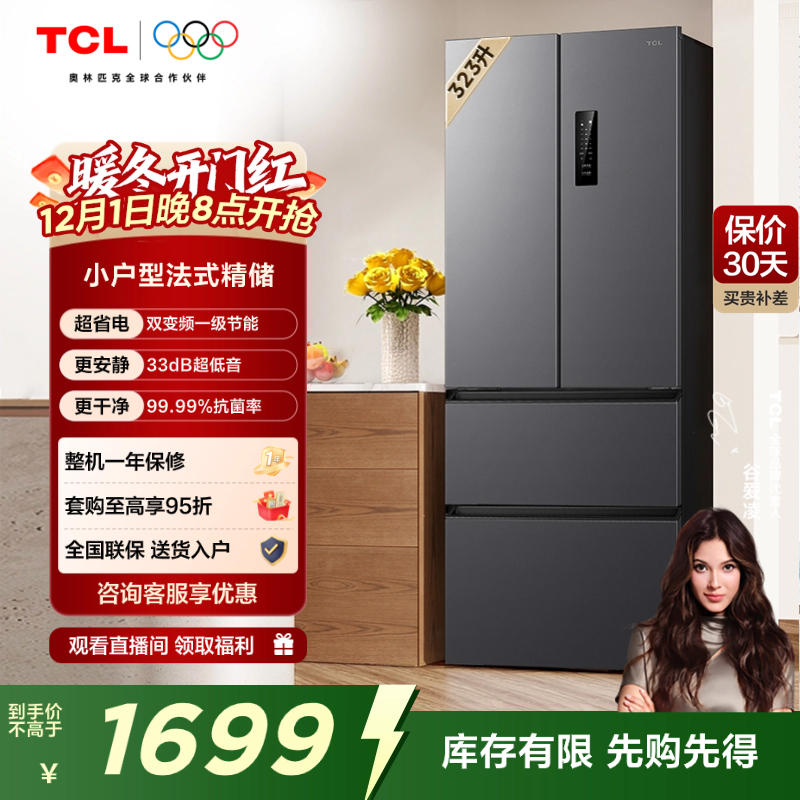 TCL323升法式门一级变频冰箱
