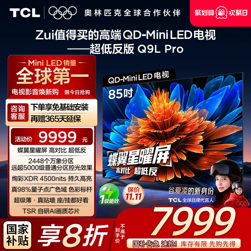 TCL85Q9LProQD-MiniLED电视