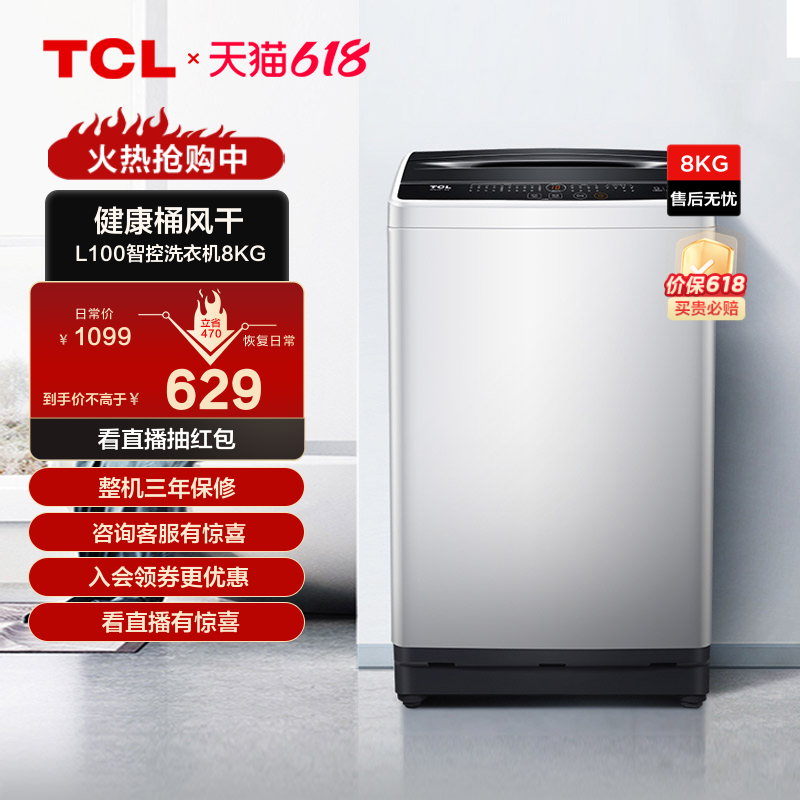 TCL8KG家用全自动节能出租房大容量波轮洗衣机B80L100