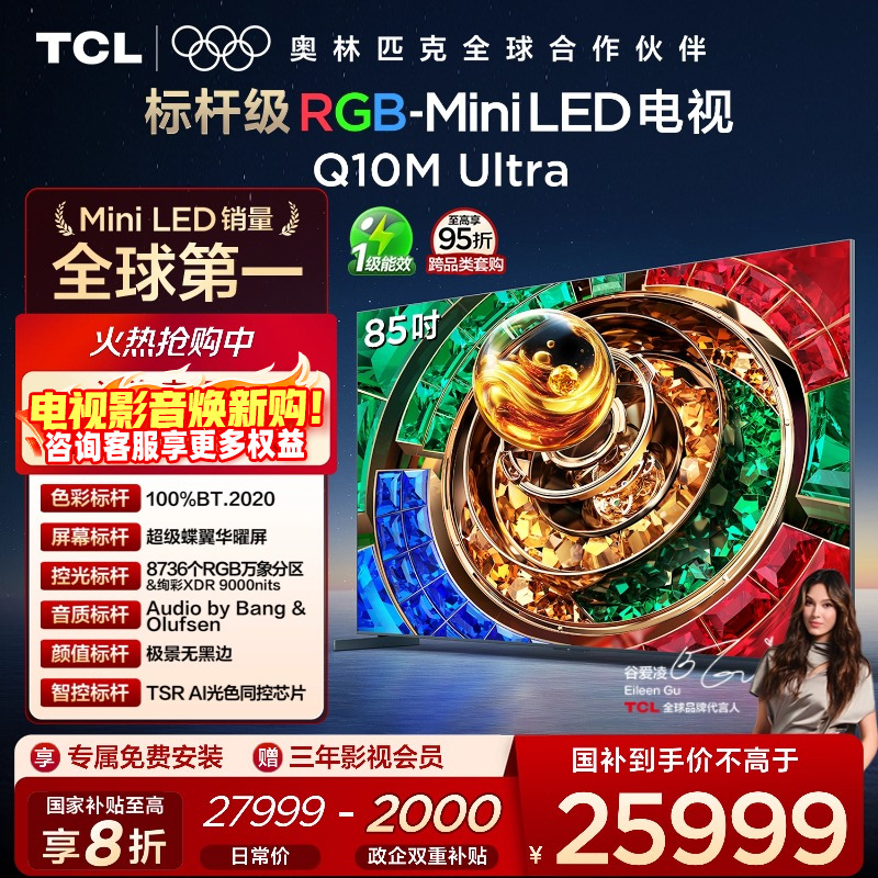 TCL85Q10MUltraRGB-MiniLED