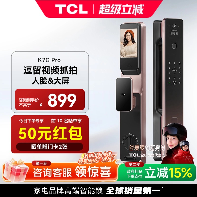 家用智能锁TCL可视通话智能锁