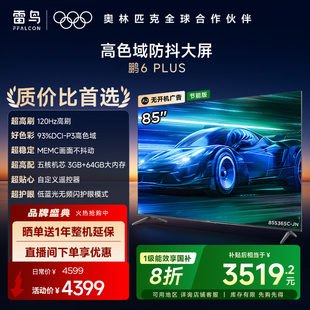 TCL雷鸟鹏6 PLUS85英寸4K高清120HzMEMC防抖语音平板电视一级能效