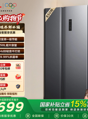 TCL 650升对开门双开门冰箱大容量大冷冻 一级能效 风冷以旧换新