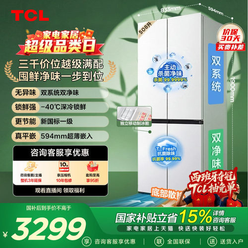 TCL508Pro双系统双净味零嵌新1