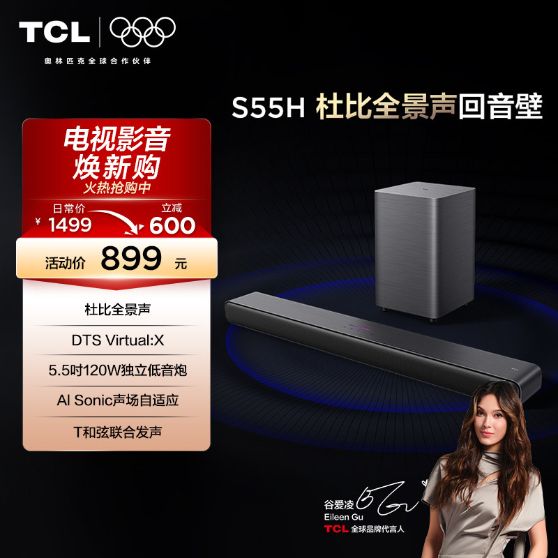 2.1声道220W杜比音效T和弦S55H