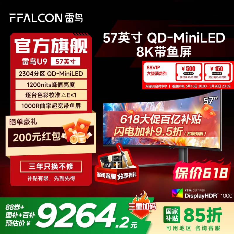 15%TCLU9 57Ӣ׼8KQD-MiniLEDʾ9264.2Ԫ