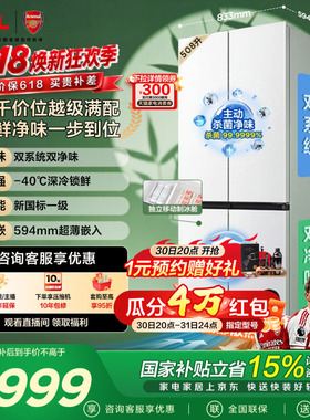 TCL 508LPro十字四开门冰箱双系统双净味零嵌入式新1级对开门冰箱