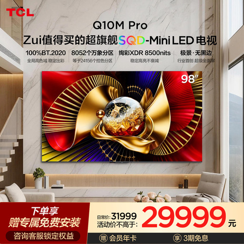 TCLQ10MPro98英寸SQD-MiniLED