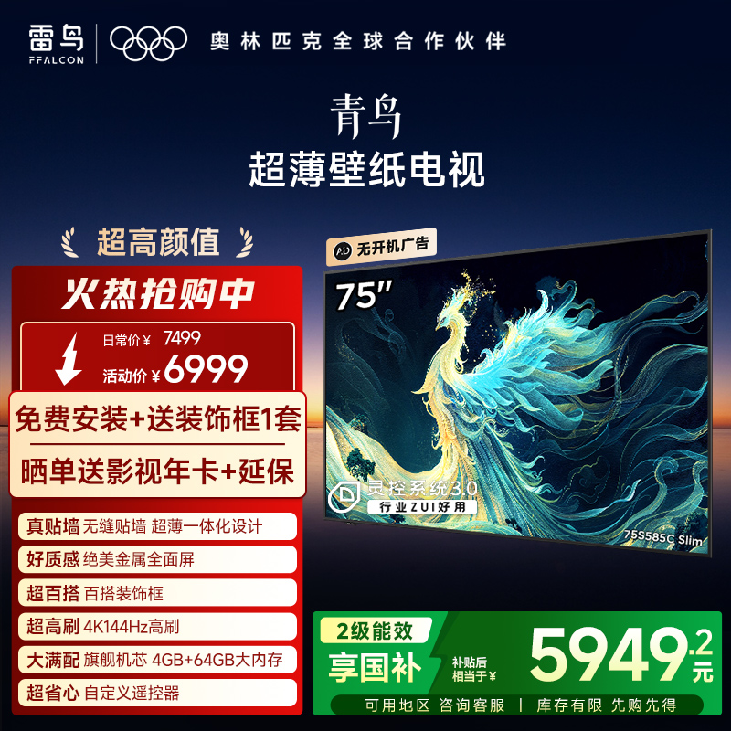 TCL75Ӣ޷ǽһ廯288HzӻԾɻ²85 75Ӣ 75S585C Slim 75Ӣɫ ٷ 5916.47Ԫ()