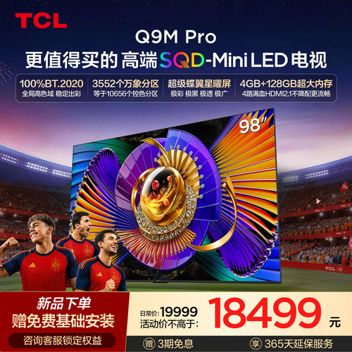 TCL98Q9MProSQD-MiniLED电视