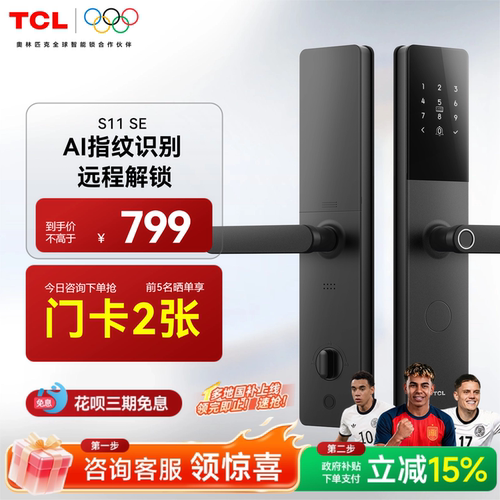 TCL指纹密码智能门锁一握开S11SE