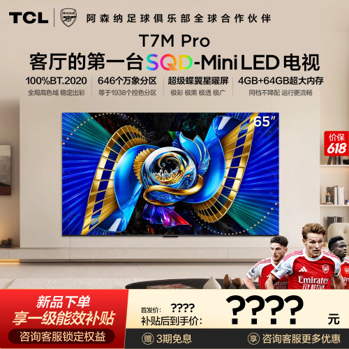 TCL65T7MProSQD-MiniLED电视