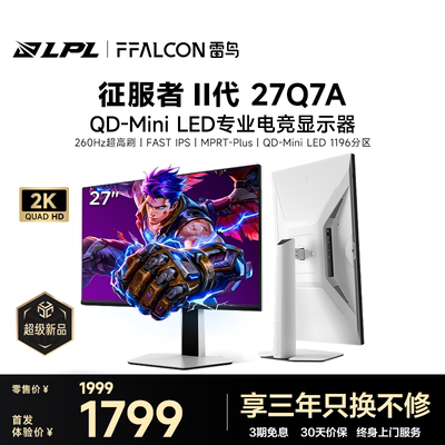雷鸟27英寸2K/260Hz电竞显示器