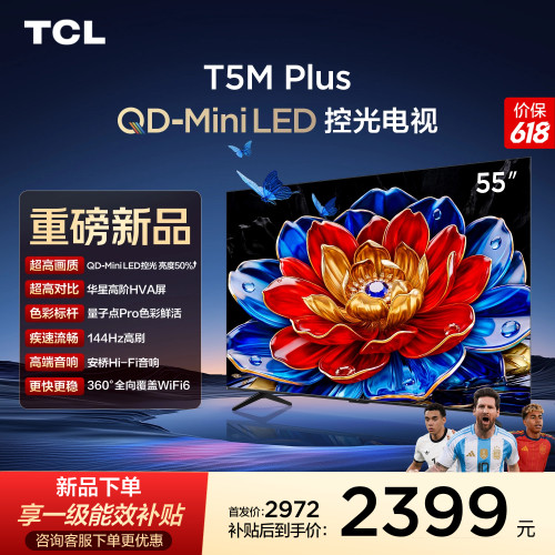 55T5MPlusQD-MiniLED控光电视