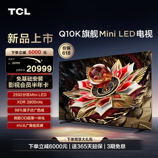 2592分区高清网络液晶平板电视 TCL电视 98英寸 98Q10K Mini LED