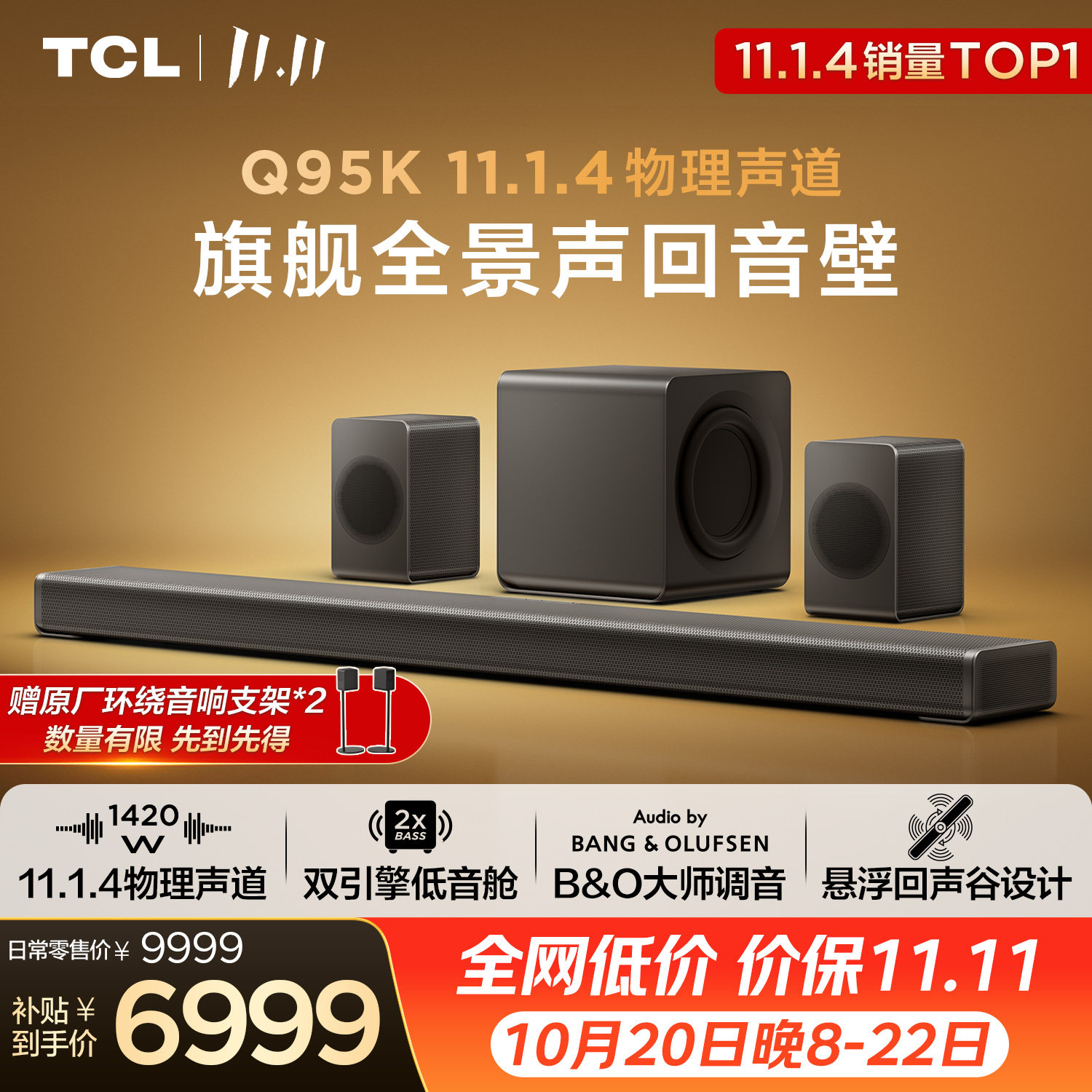 TCL回音壁 Q95K 11.1.4物理声道 杜比全景声电视音响音箱