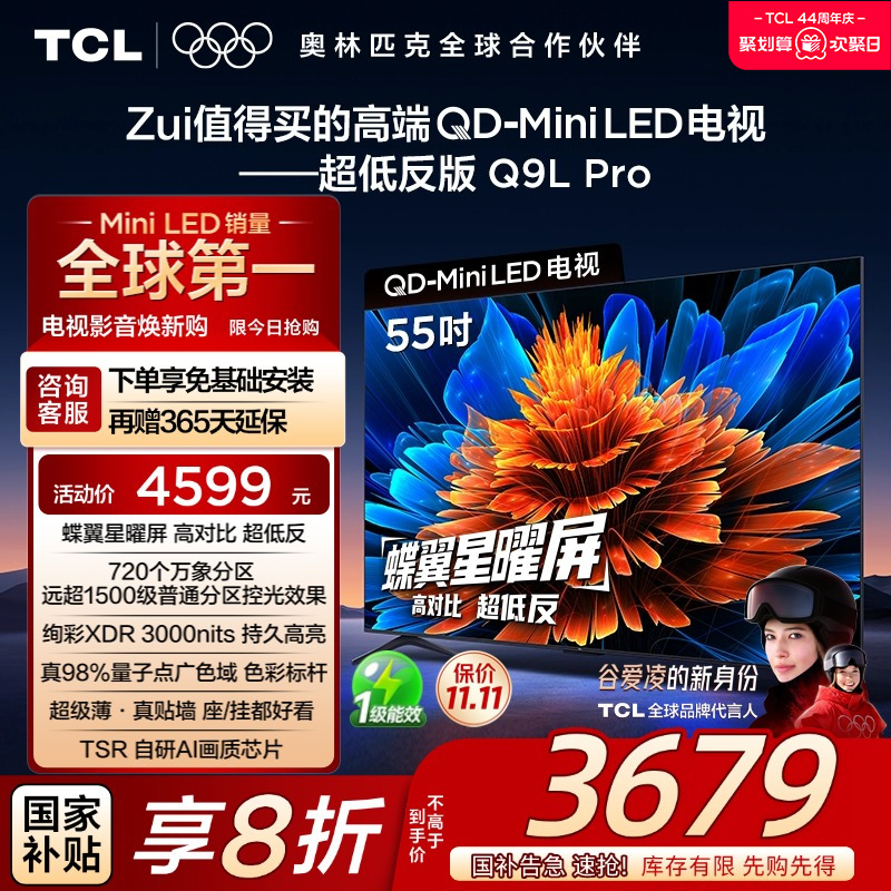 TCL55Q9LProQD-MiniLED电视