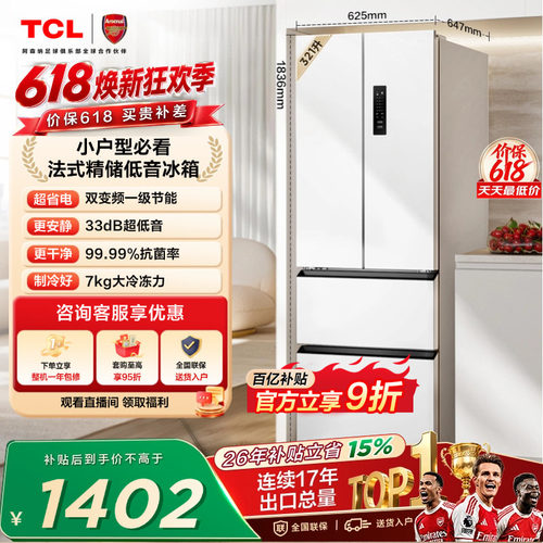 TCL321L法式精储四门冰箱