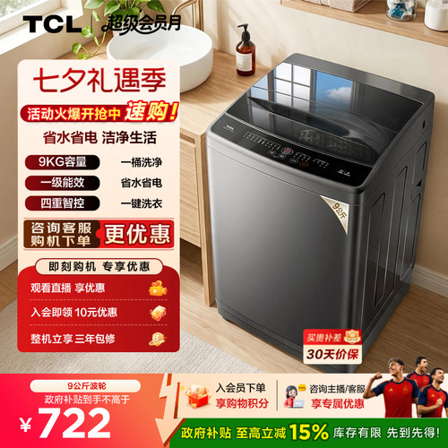 TCL9KG新一代AI智控波轮L2W