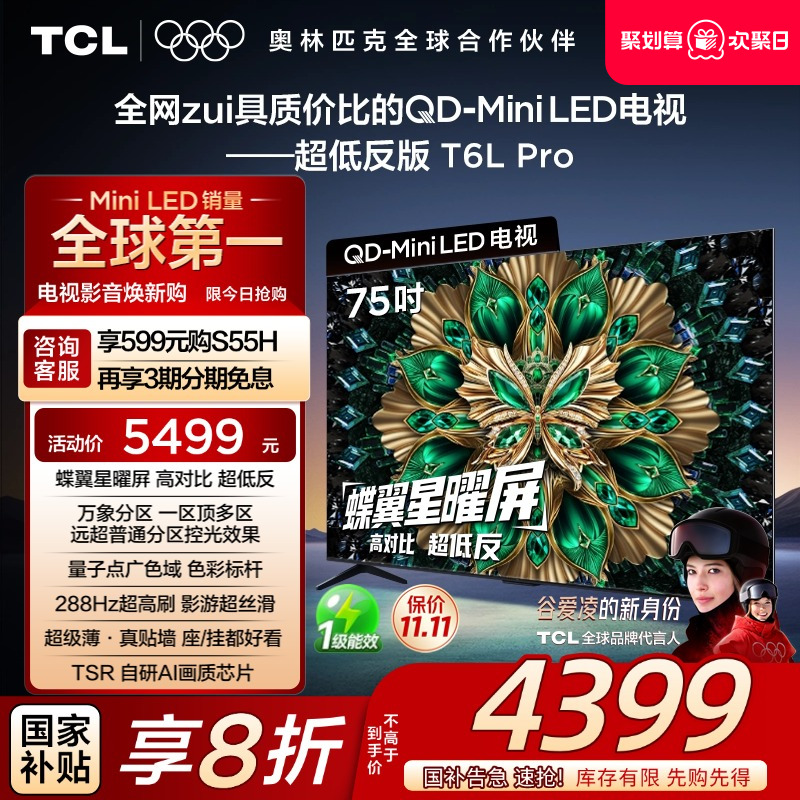 TCL电视75T6LProQD-MiniLED