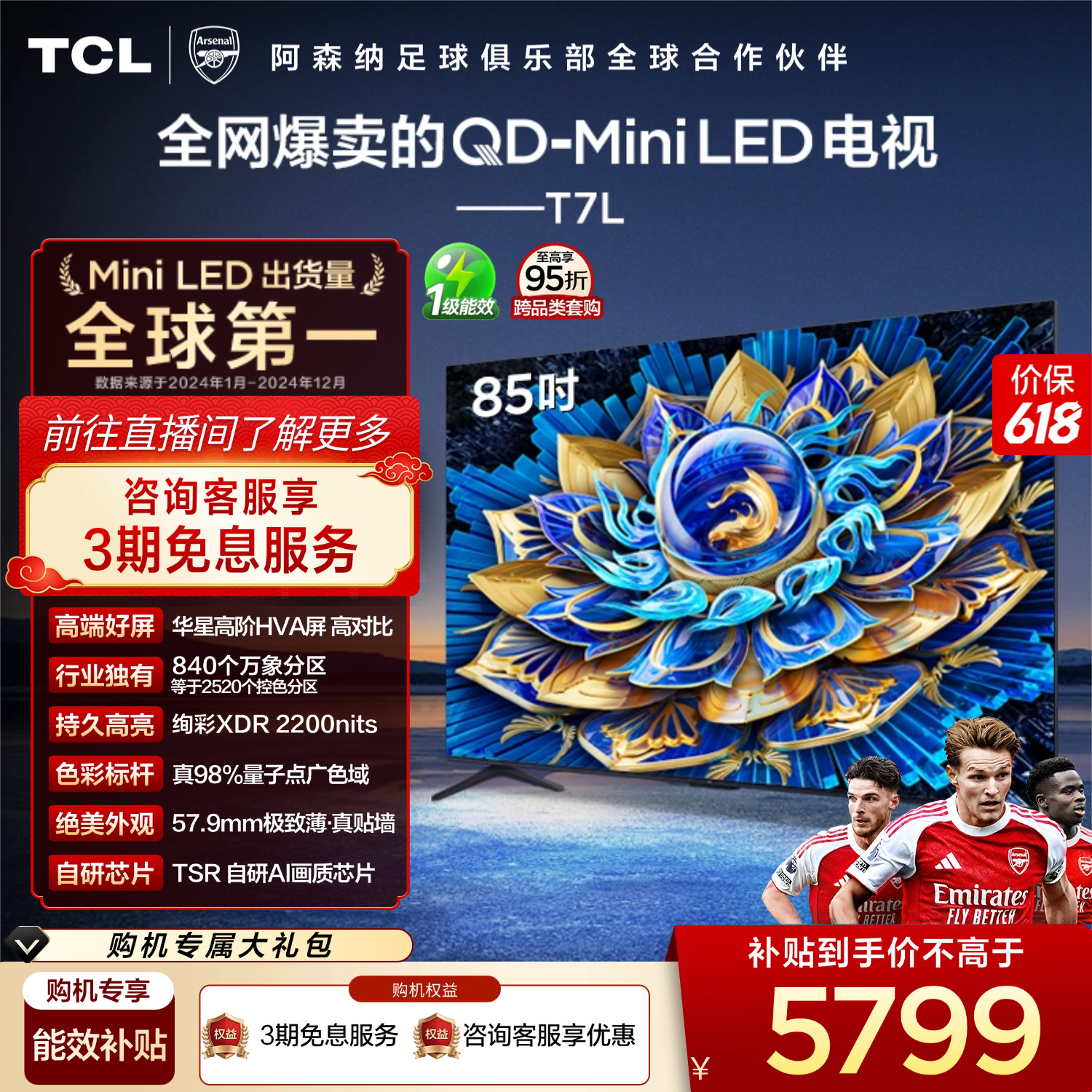 TCL电视 85T7L 85英寸 QD-Mini LED 万象分