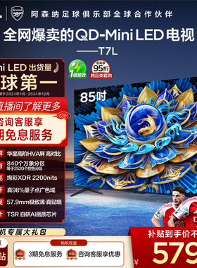 TCL电视 85T7L 85英寸 QD-Mini LED 万象分区 tcl电视机官方店75