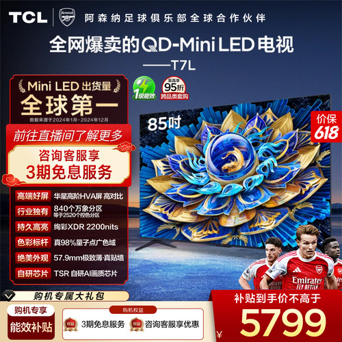 TCL85T7LQD-MiniLED电视