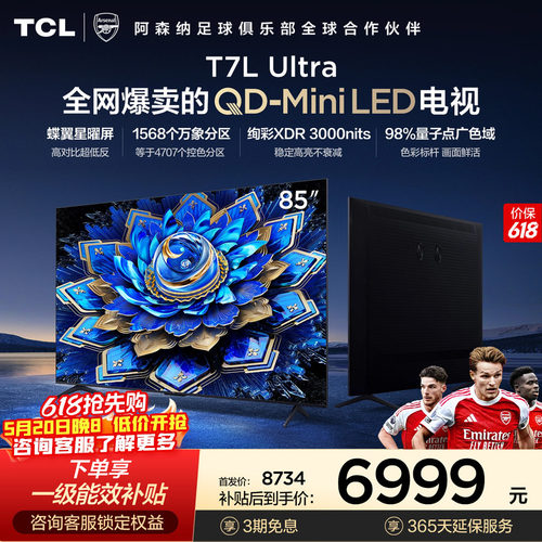 TCL电视85T7LUltraQD-MiniLED