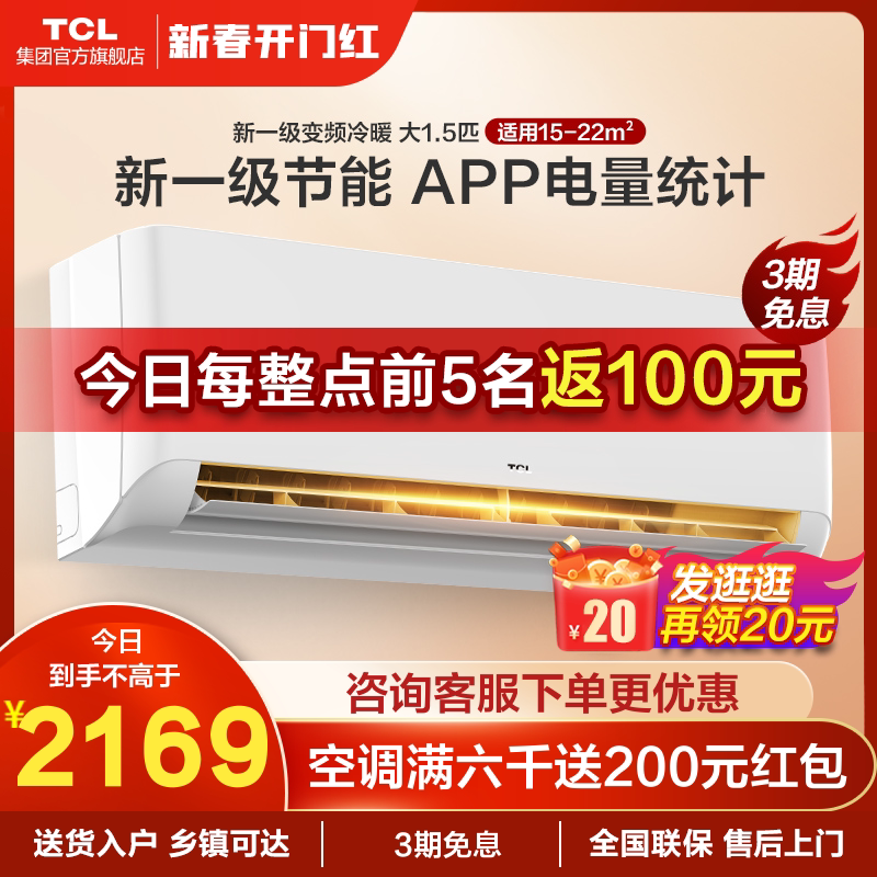 TCL 大1.5匹新一级能效变频自清洁空调卧室冷暖两用智能空调STAB1