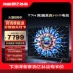 85T7H 百亿补贴 4K144Hz液晶电视机 85英寸分区背光1300nits TCL