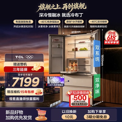 TCL冷布丁机皇515L法式四门双系统自动制冰平嵌冰箱R515T15N-DQBS