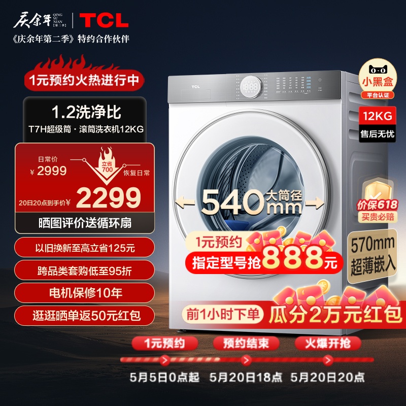 TCL 12公斤滚筒洗衣机1.2超级筒T7H超薄洗净比精华洗家用全自动