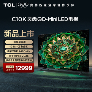 灵悉QD 75英寸 Mini LED 万象分区 TCL电视 蝶翼星曜屏 75C10K
